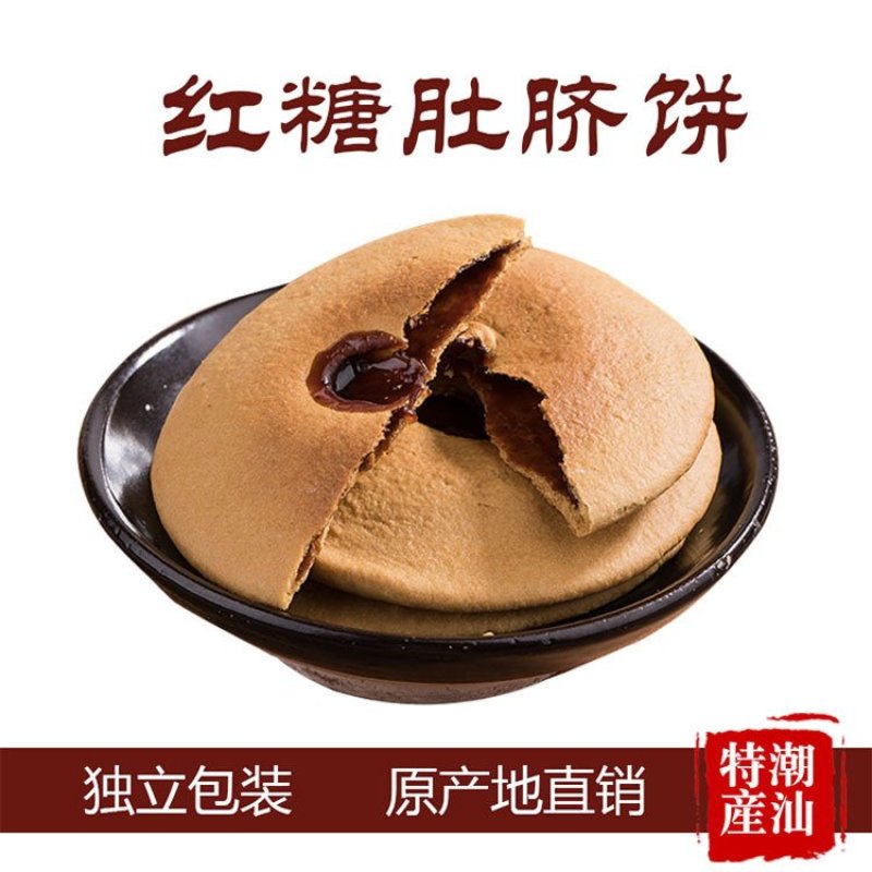 潮汕特产铜锣烧红糖肚脐饼