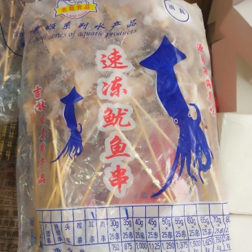 鱿鱼串