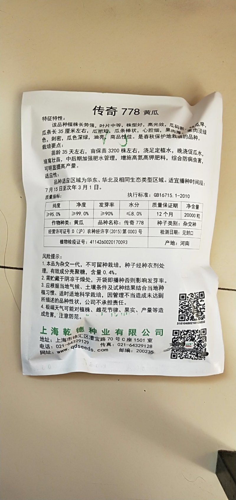 传奇778强雌油亮加价收购的黄瓜种子高产抗病