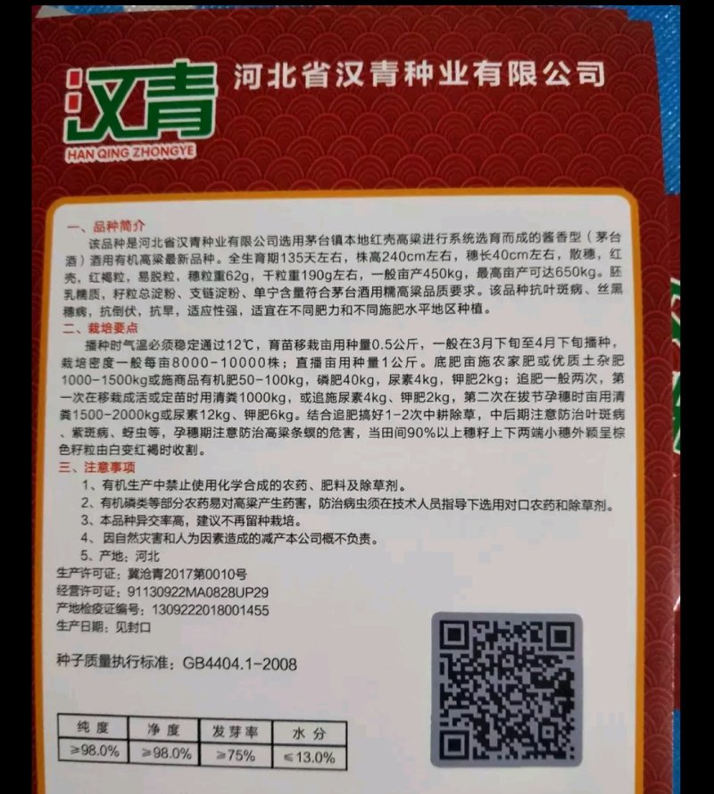 高粱种子