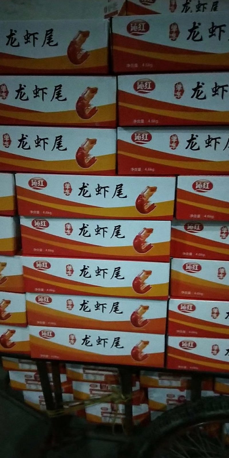 虾尾