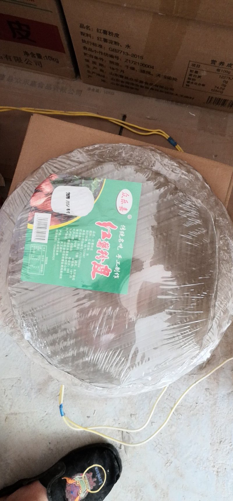 红薯小粉皮