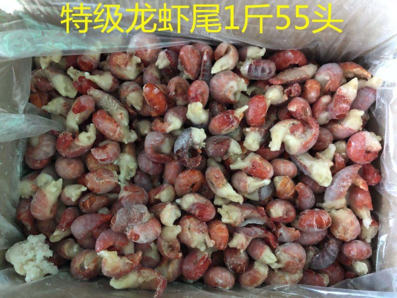 龙虾尾