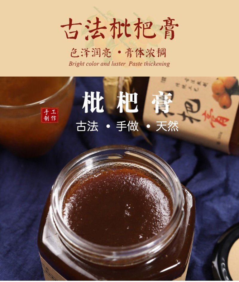枇杷膏