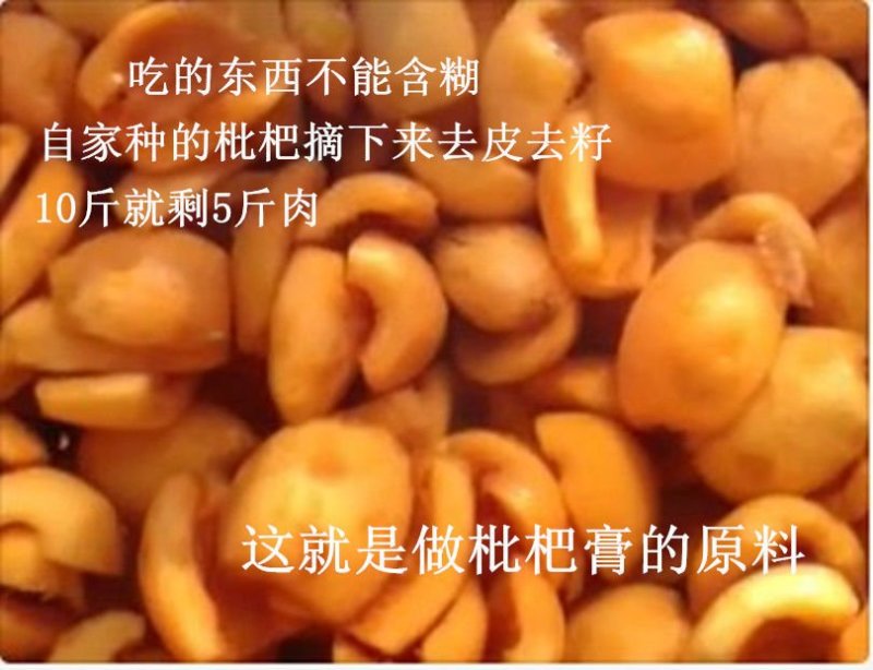 枇杷膏