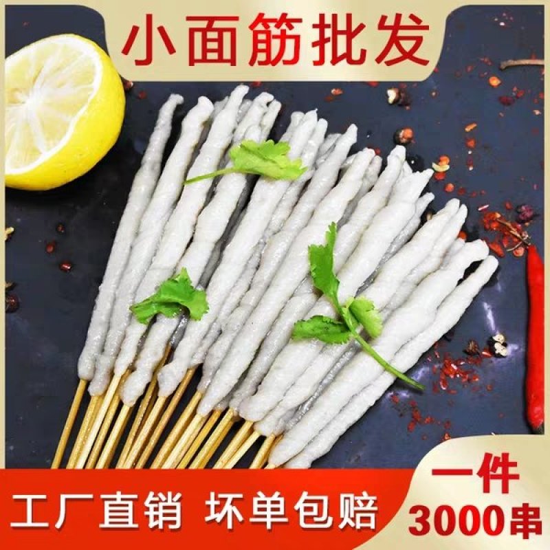 30—100克的面筋串龙骨面筋网红小面筋批发零售