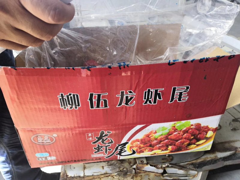 龙虾尾