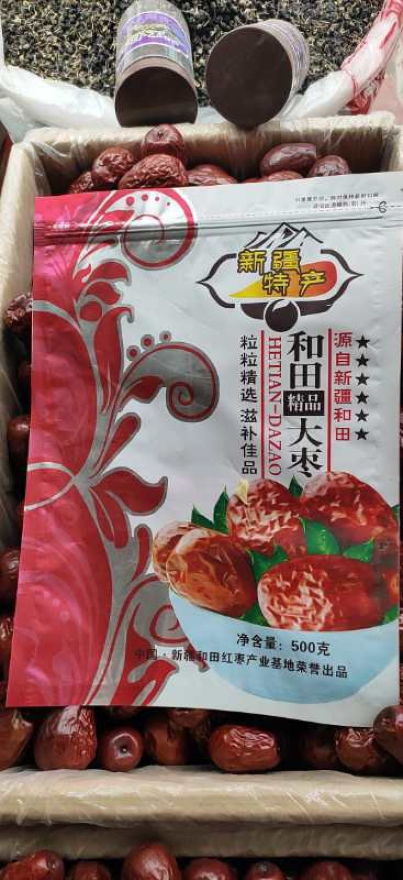 新疆和田大枣【特级】