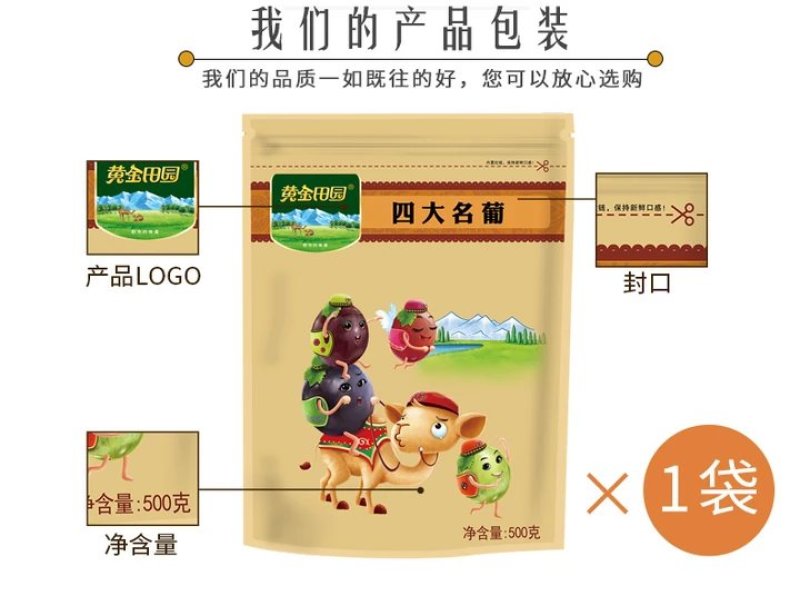 黄金田园_四色葡萄干混合装500g新疆特产