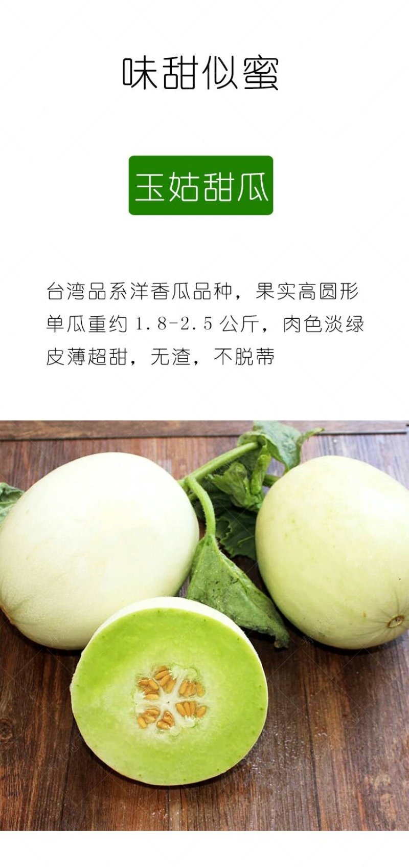 绿姑白皮绿肉甜瓜种子高档礼品瓜高糖价值高