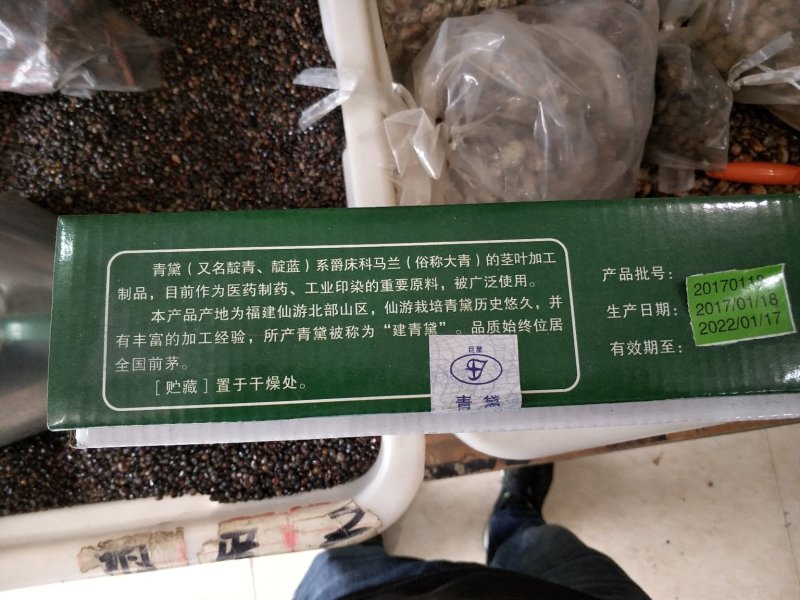 青黛批发各种规格中药材