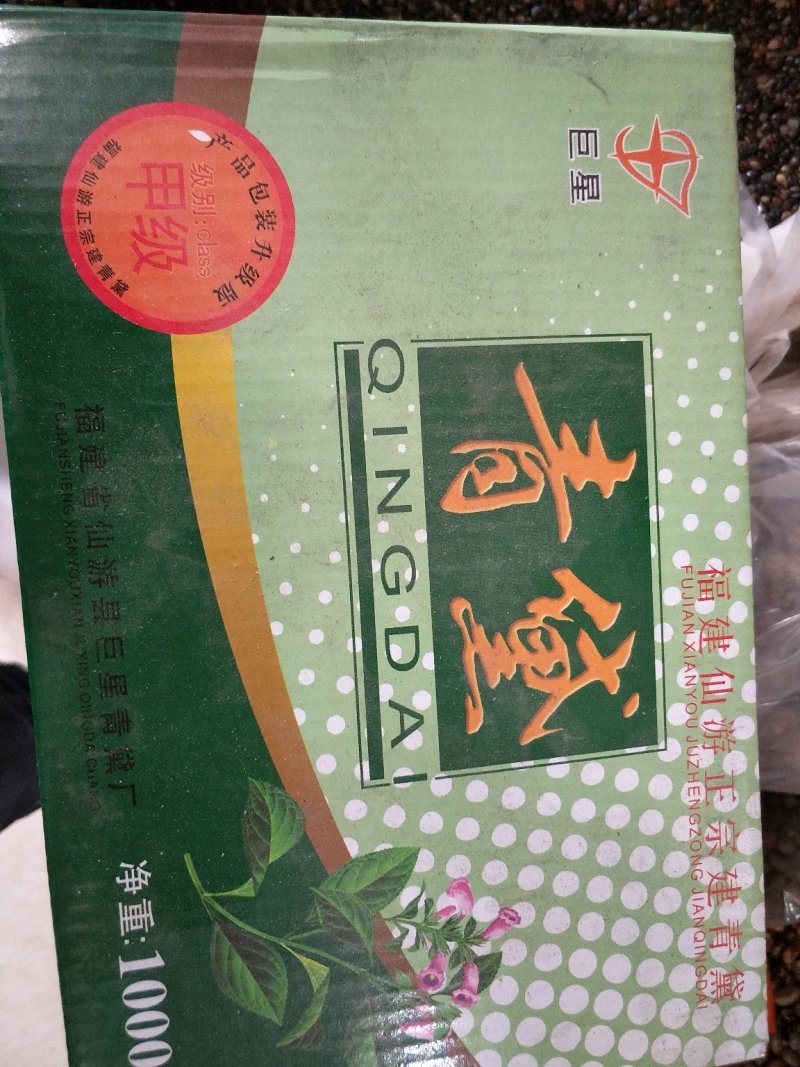 青黛批发各种规格中药材