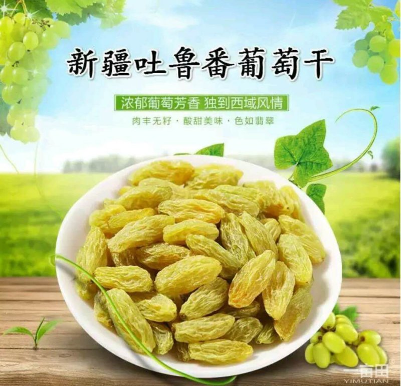 新疆吐鲁番绿无核一级绿宝石无核葡萄干