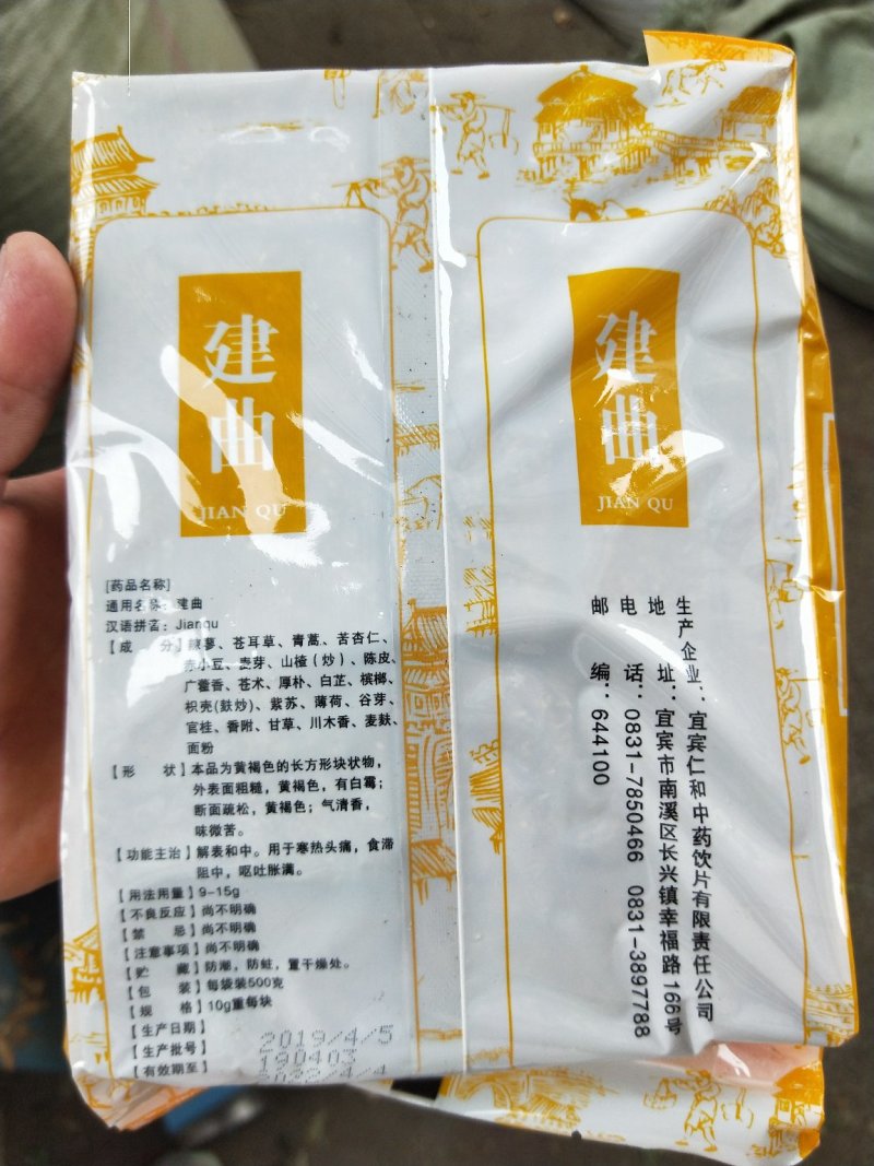 建曲神曲正品包含量供应上千种中药材