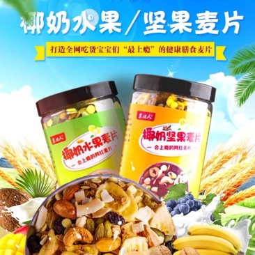 烘焙水果坚果麦片