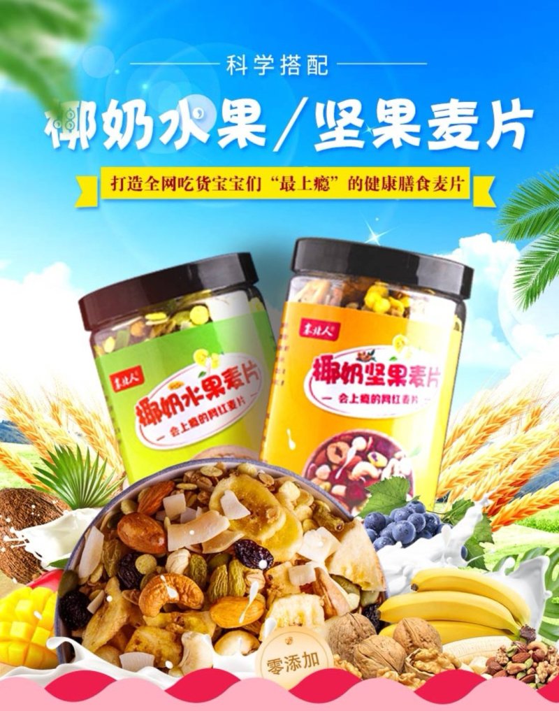 烘焙水果坚果麦片