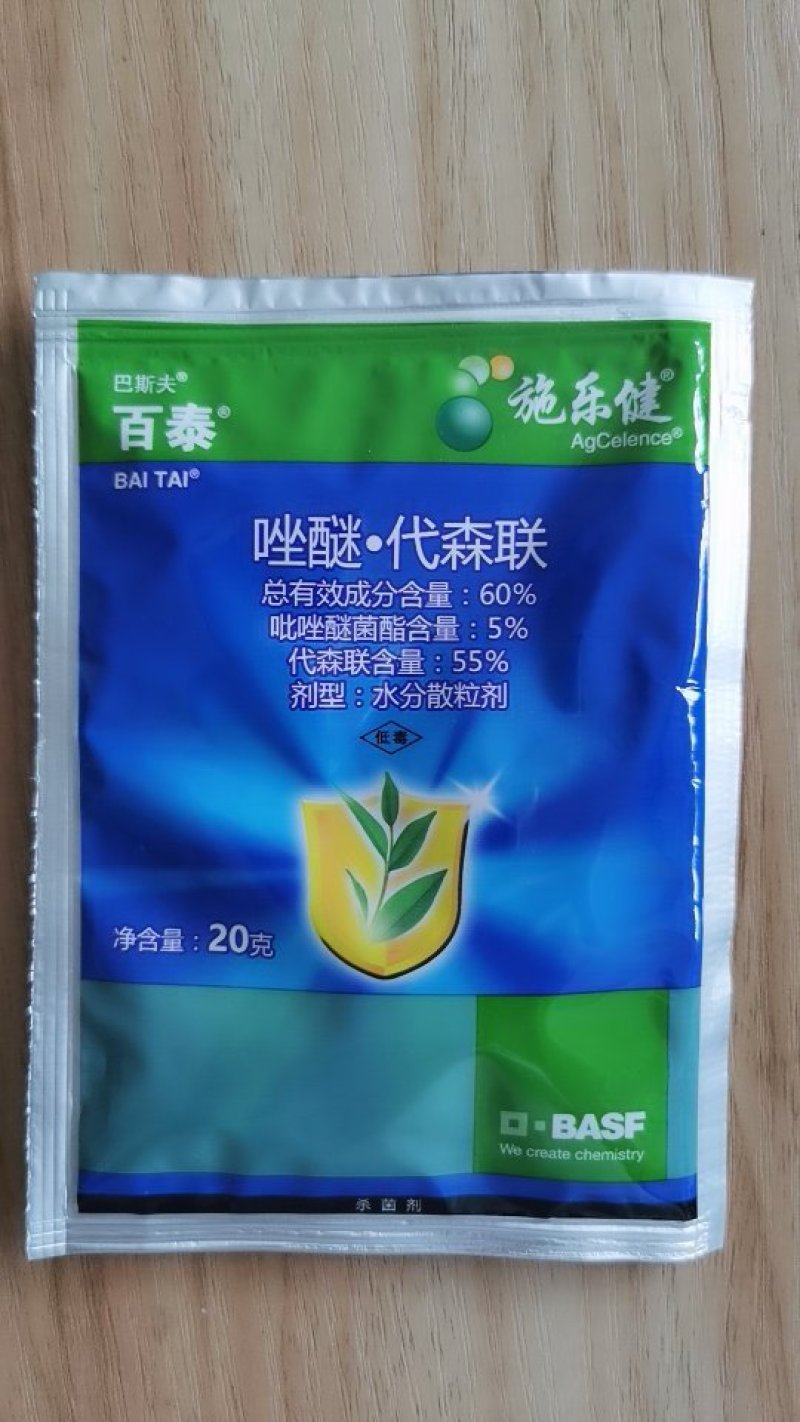 巴斯夫百泰60%唑醚代森联晚疫早疫炭疽霜霉蔓枯白腐杀菌剂