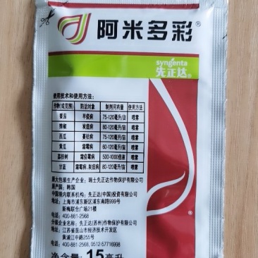 先正达阿米多彩嘧菌酯百菌清早疫炭疽蔓枯霜霉病杀菌剂