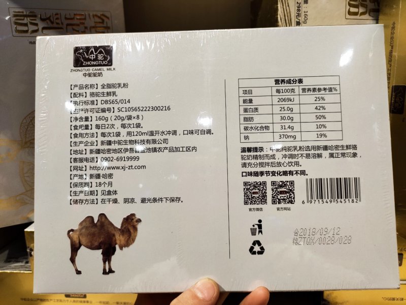 中驼纯驼奶粉买4送一盒坚持喝效果更好，需一盒联系店主改价