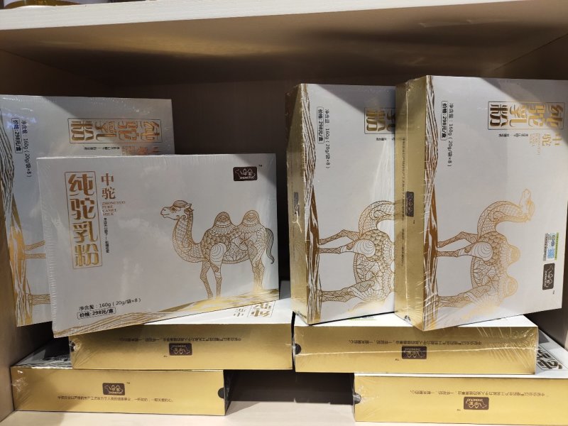 中驼纯驼奶粉买4送一盒坚持喝效果更好，需一盒联系店主改价