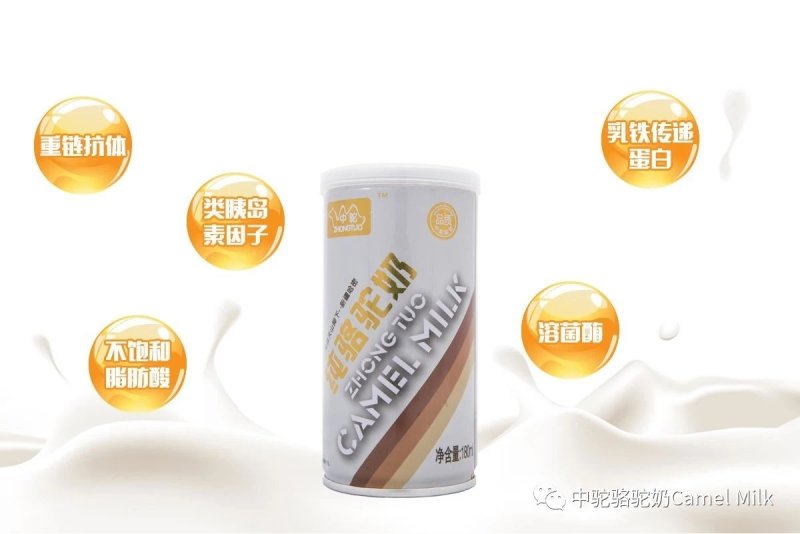 好品质好中驼纯鲜驼奶坚持喝效果好买4送一只需一盒联系店主