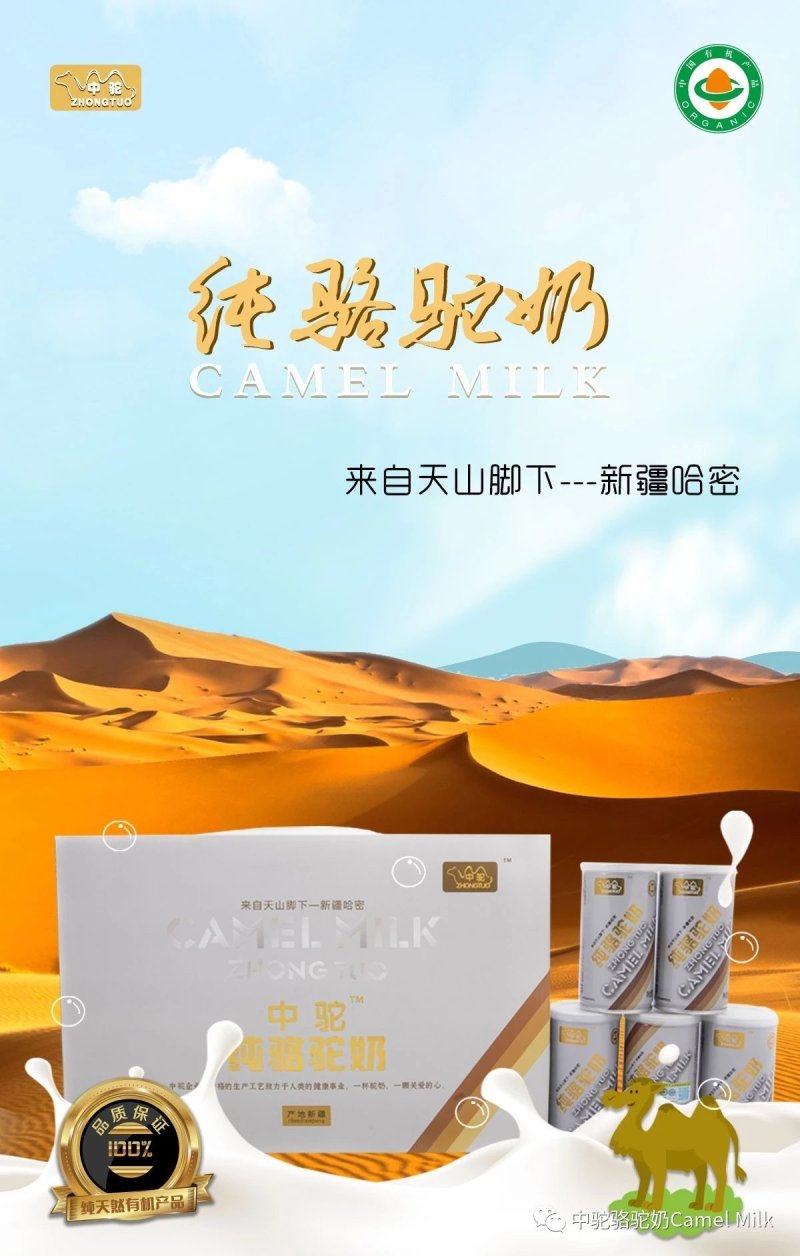 好品质好中驼纯鲜驼奶坚持喝效果好买4送一只需一盒联系店主