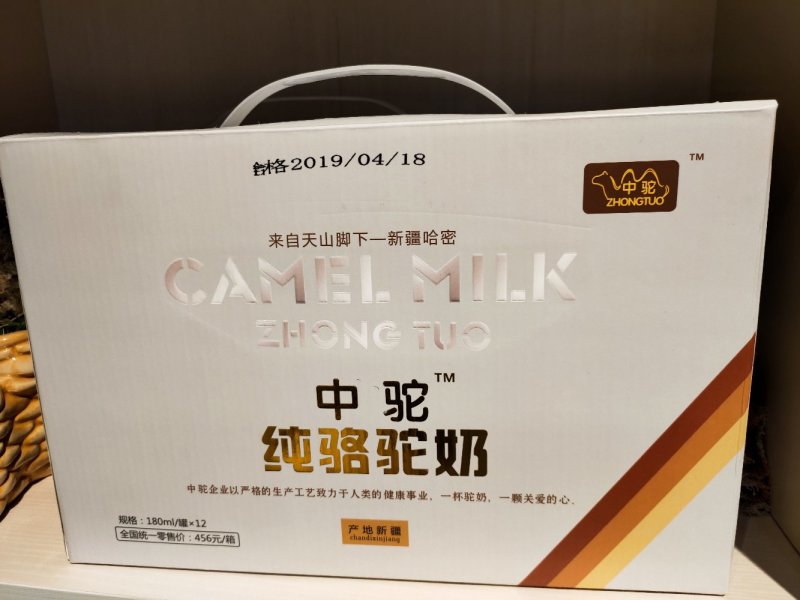 好品质好中驼纯鲜驼奶坚持喝效果好买4送一只需一盒联系店主
