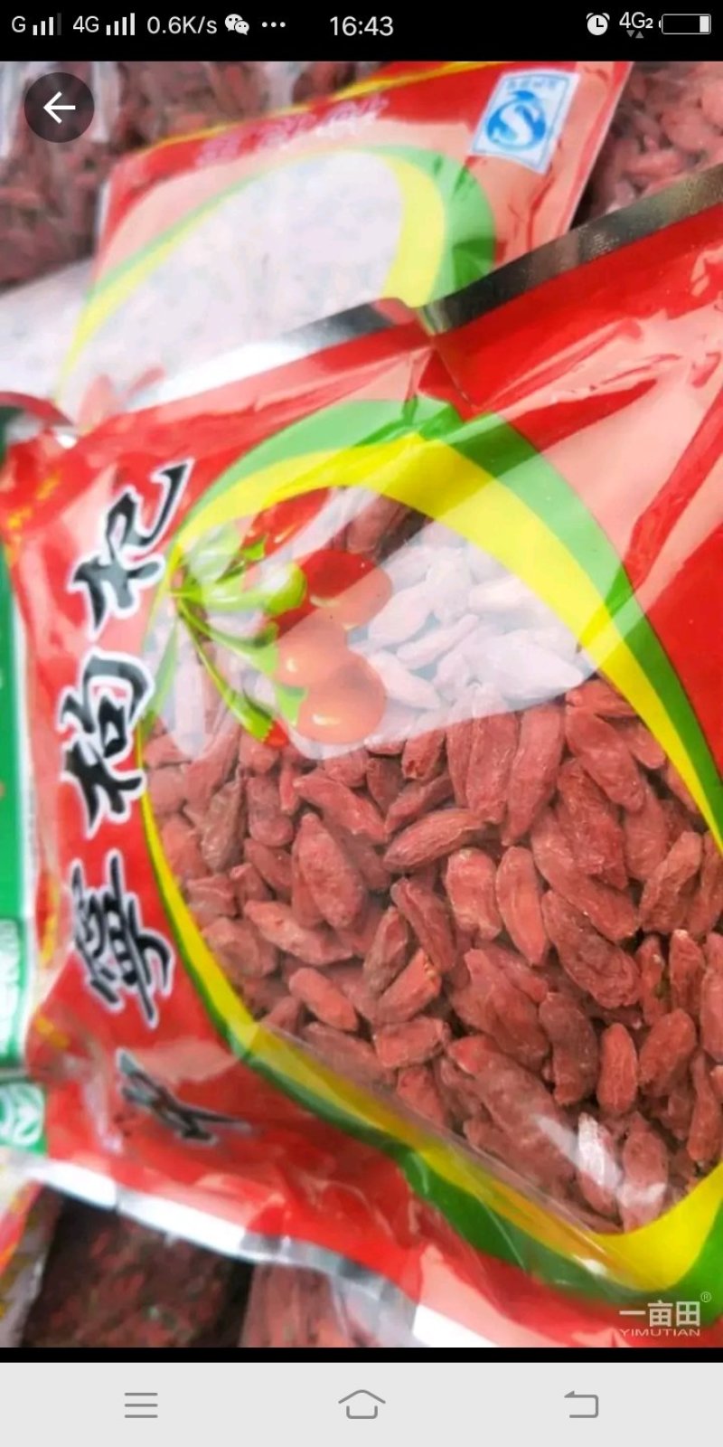 牛宁夏正宗特级红枸杞王头茬新货包邮