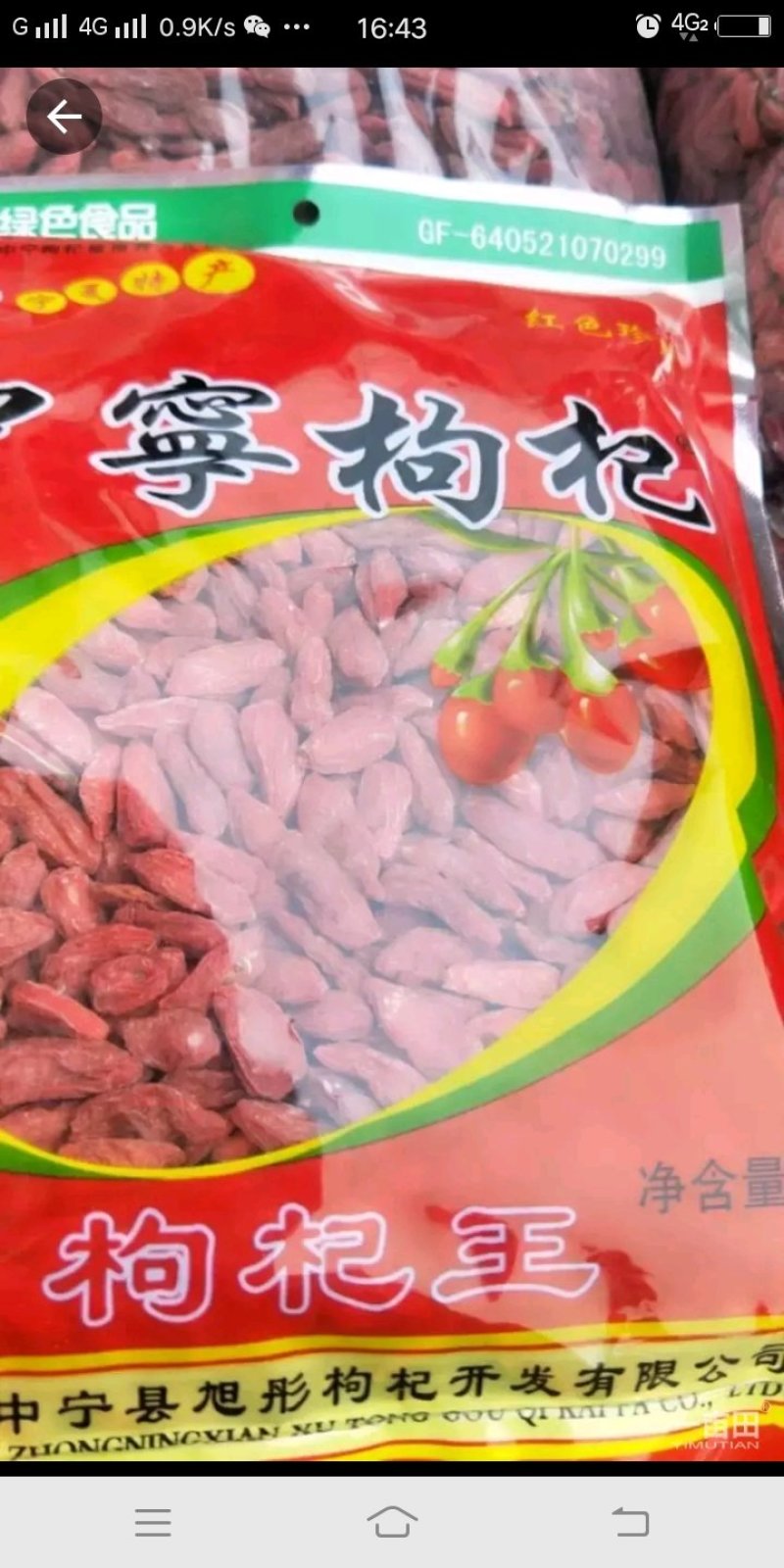 牛宁夏正宗特级红枸杞王头茬新货包邮