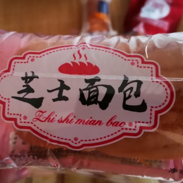 面包