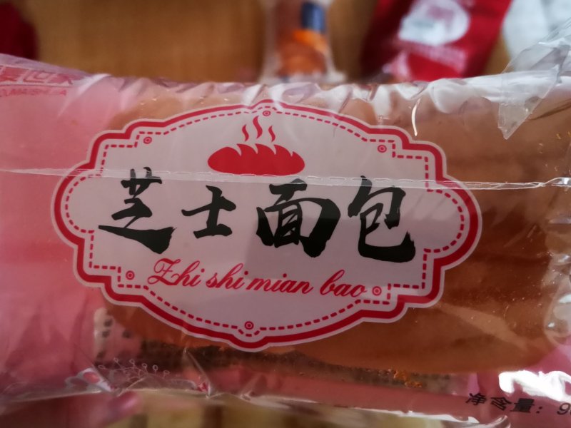 面包