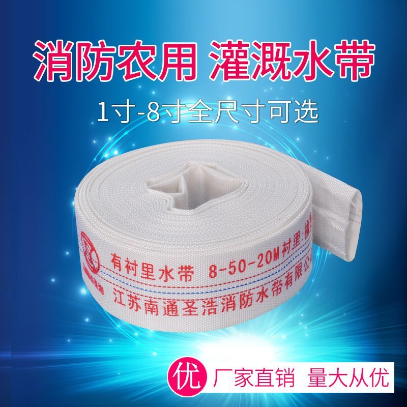 农用消防灌溉帆布水带