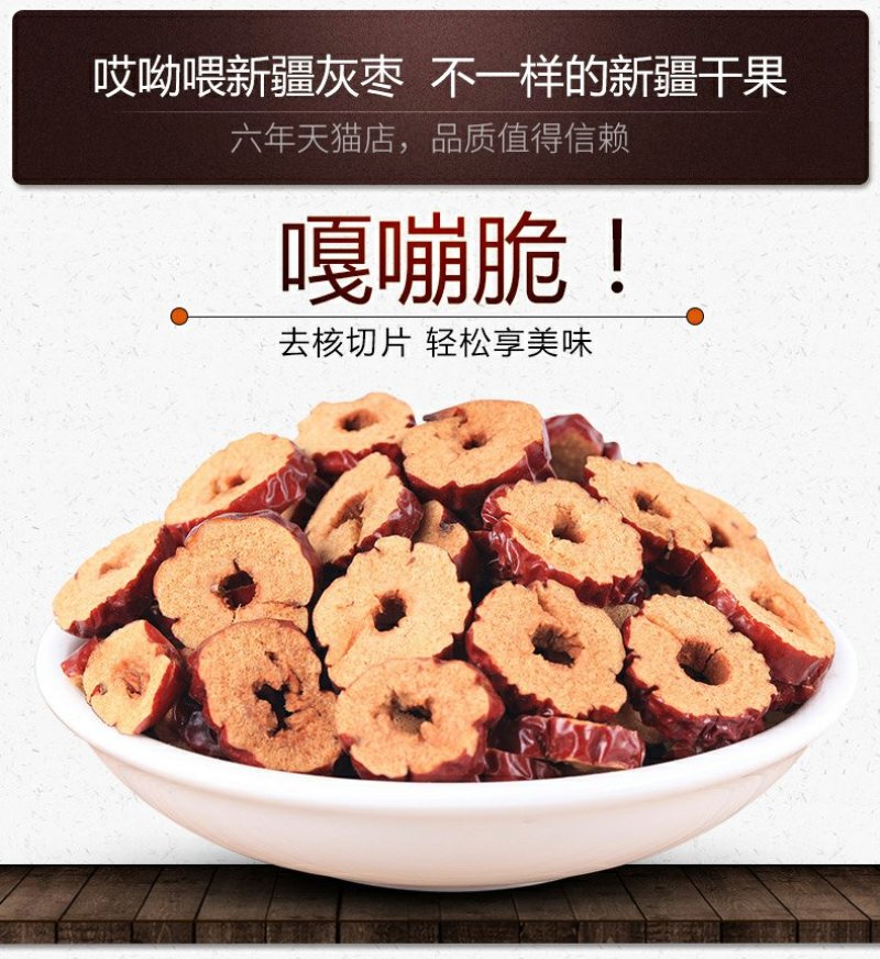 灰枣片枣圈新疆特产灰红枣片干400g休闲零食