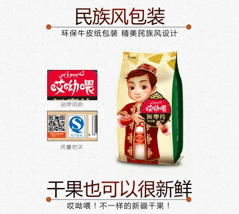 灰枣片枣圈新疆特产灰红枣片干400g休闲零食