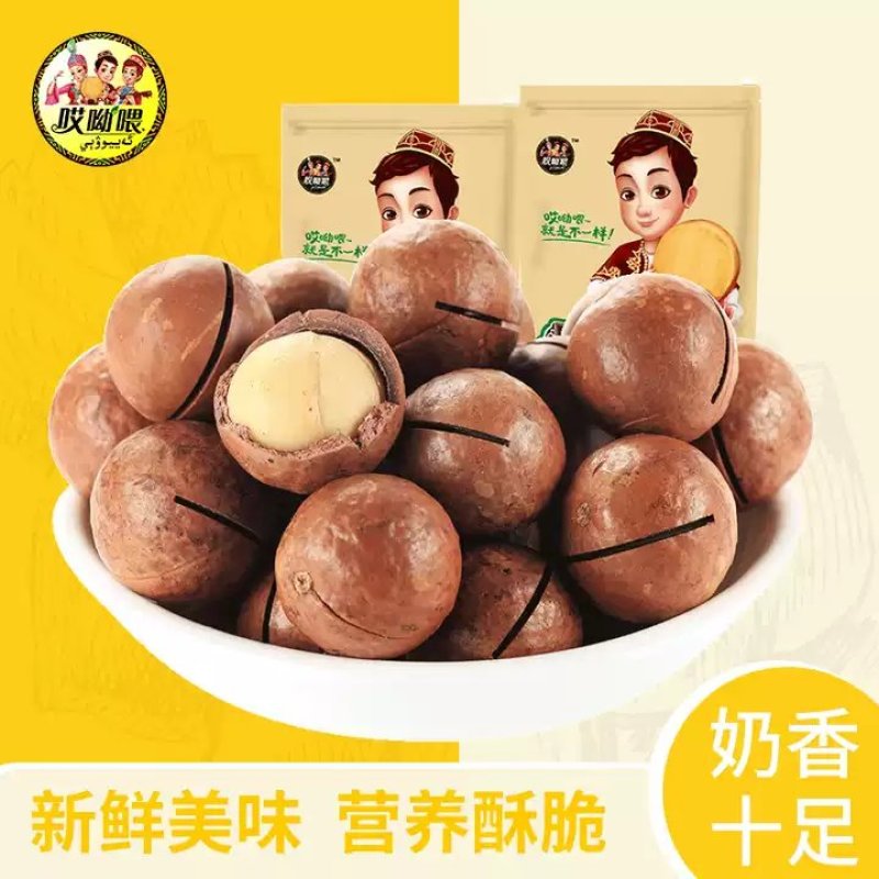 夏威夷果新疆特产干果奶油味坚果218g