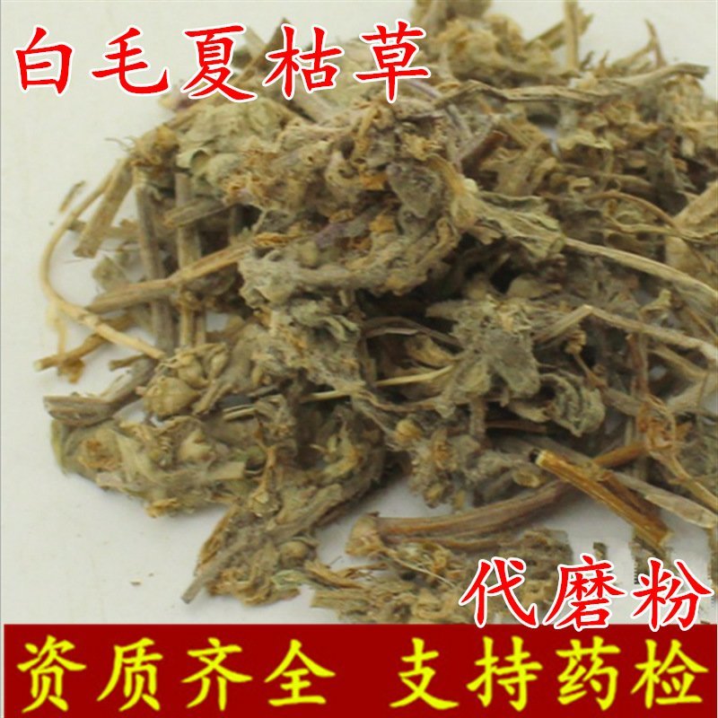 白毛夏枯草供应上千种中药材