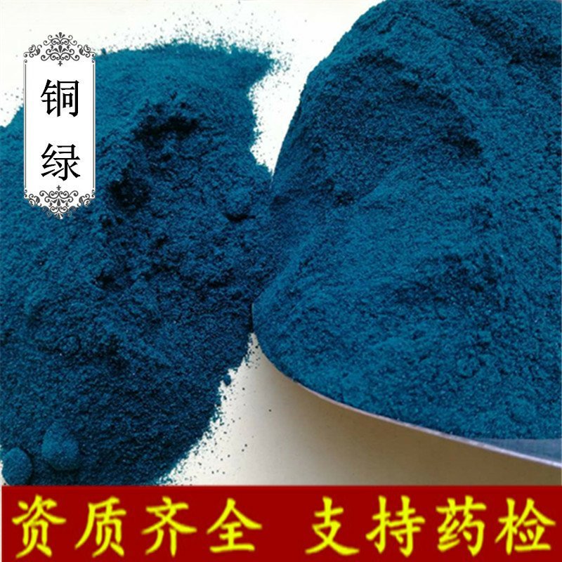 铜绿正品质量保证供应上千种中药材