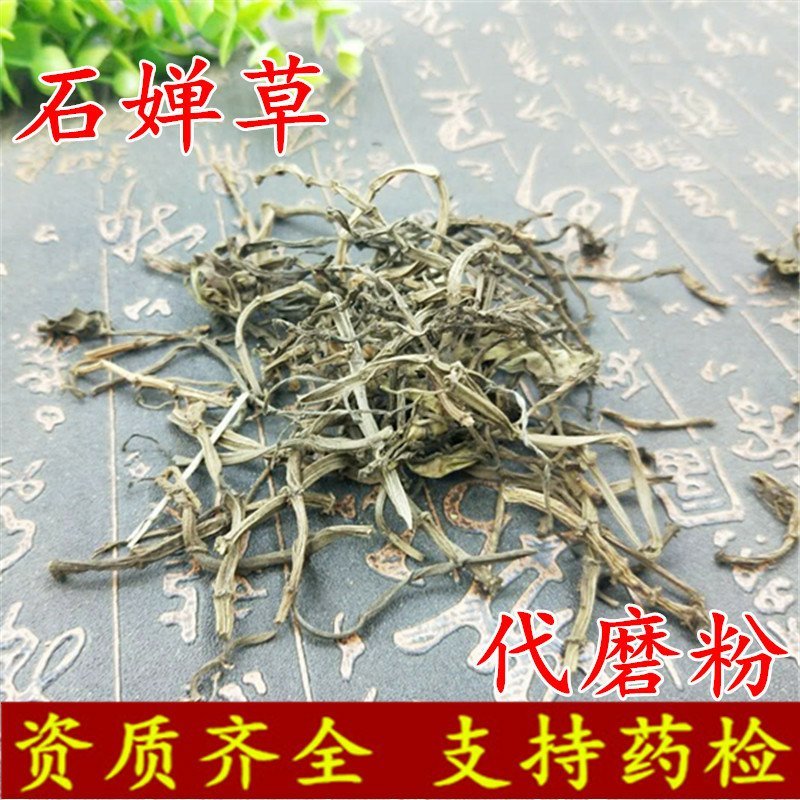 石婵草石蝉草胡椒草供应上千种中药材