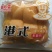 面包