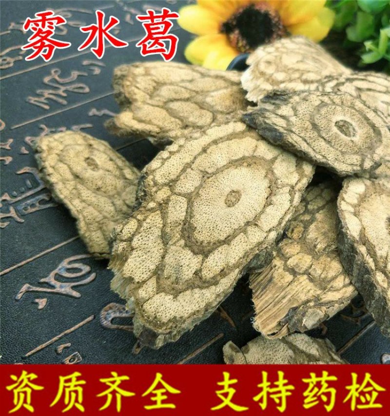 雾水葛地消散脓见消供应上千种中药材