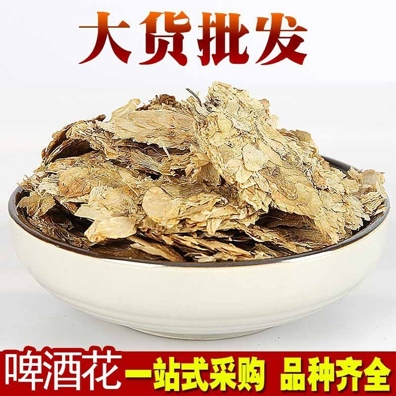 啤酒花供应上千种中药材批发零售量大从优