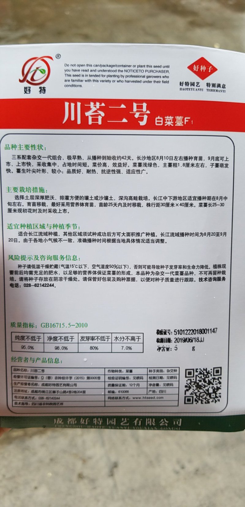 菜苔种子牛商推荐量大从优