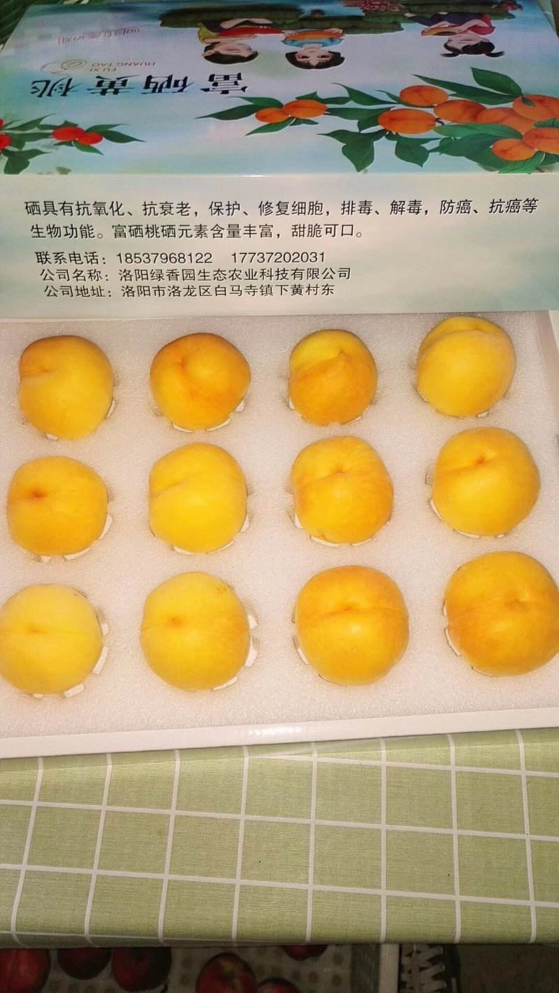 金冠富硒黄桃