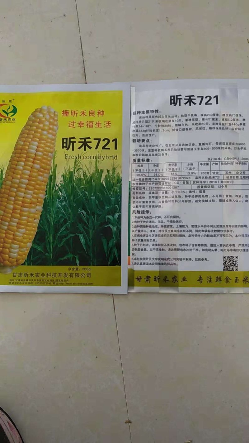双色水果玉米种子，甜香可口。