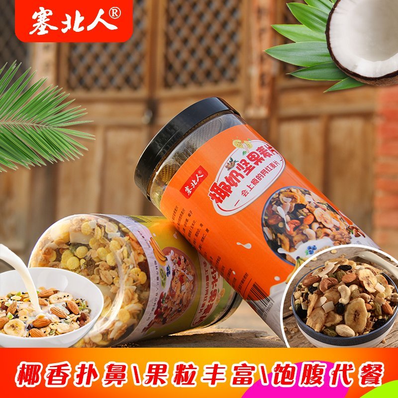 烘焙水果坚果麦片
