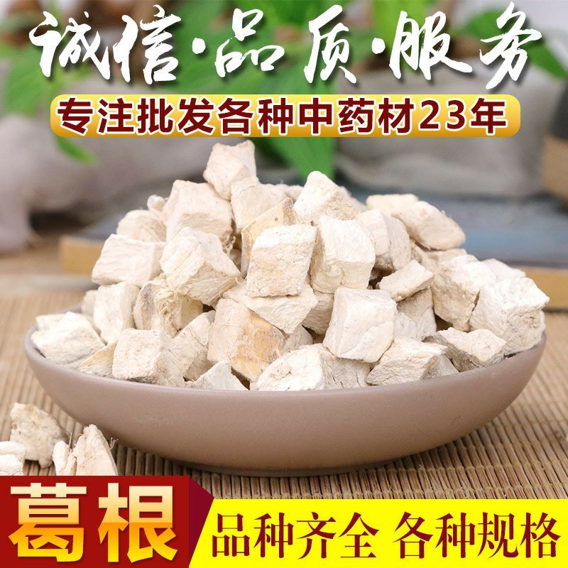 葛根粉葛根纯无硫烘干