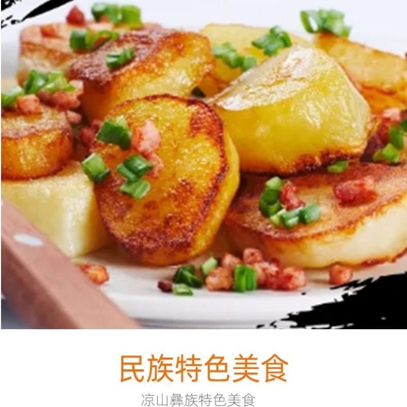 大凉山乌土豆