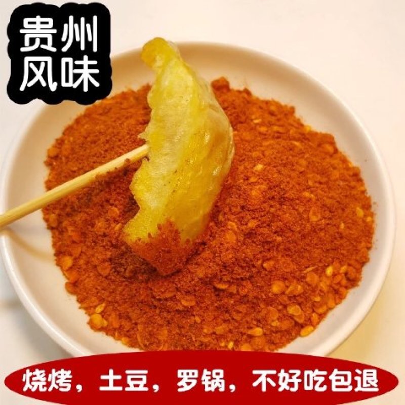 包邮贵州罗锅辣椒面五香辣椒面五香辣椒粉