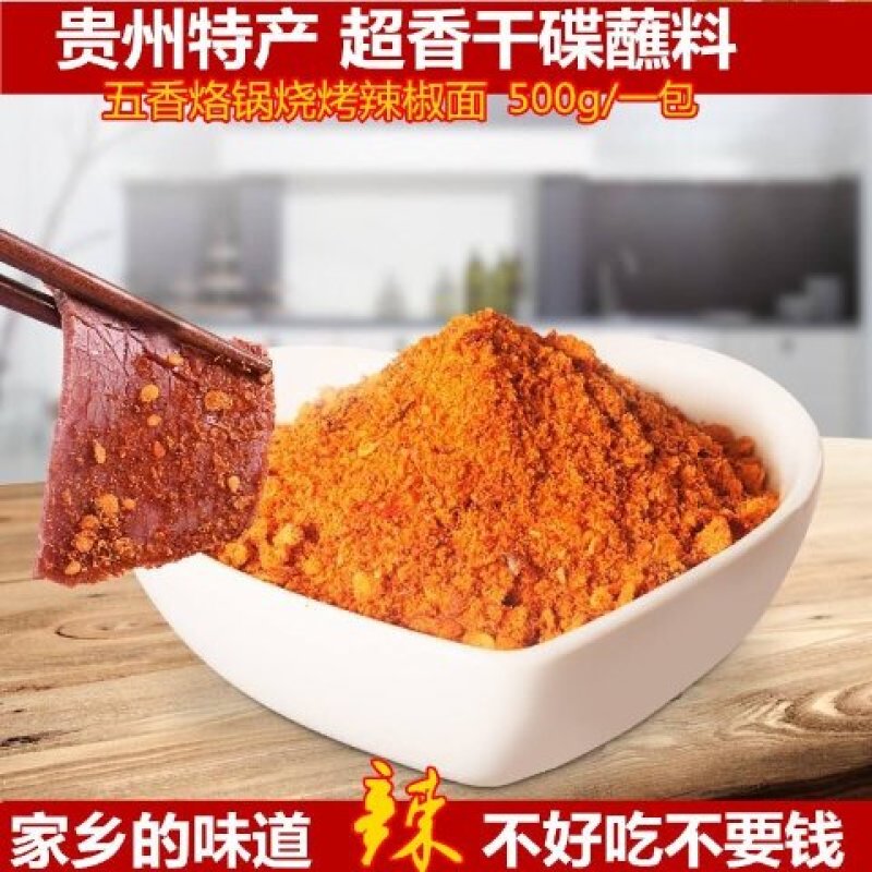 包邮贵州罗锅辣椒面五香辣椒面五香辣椒粉