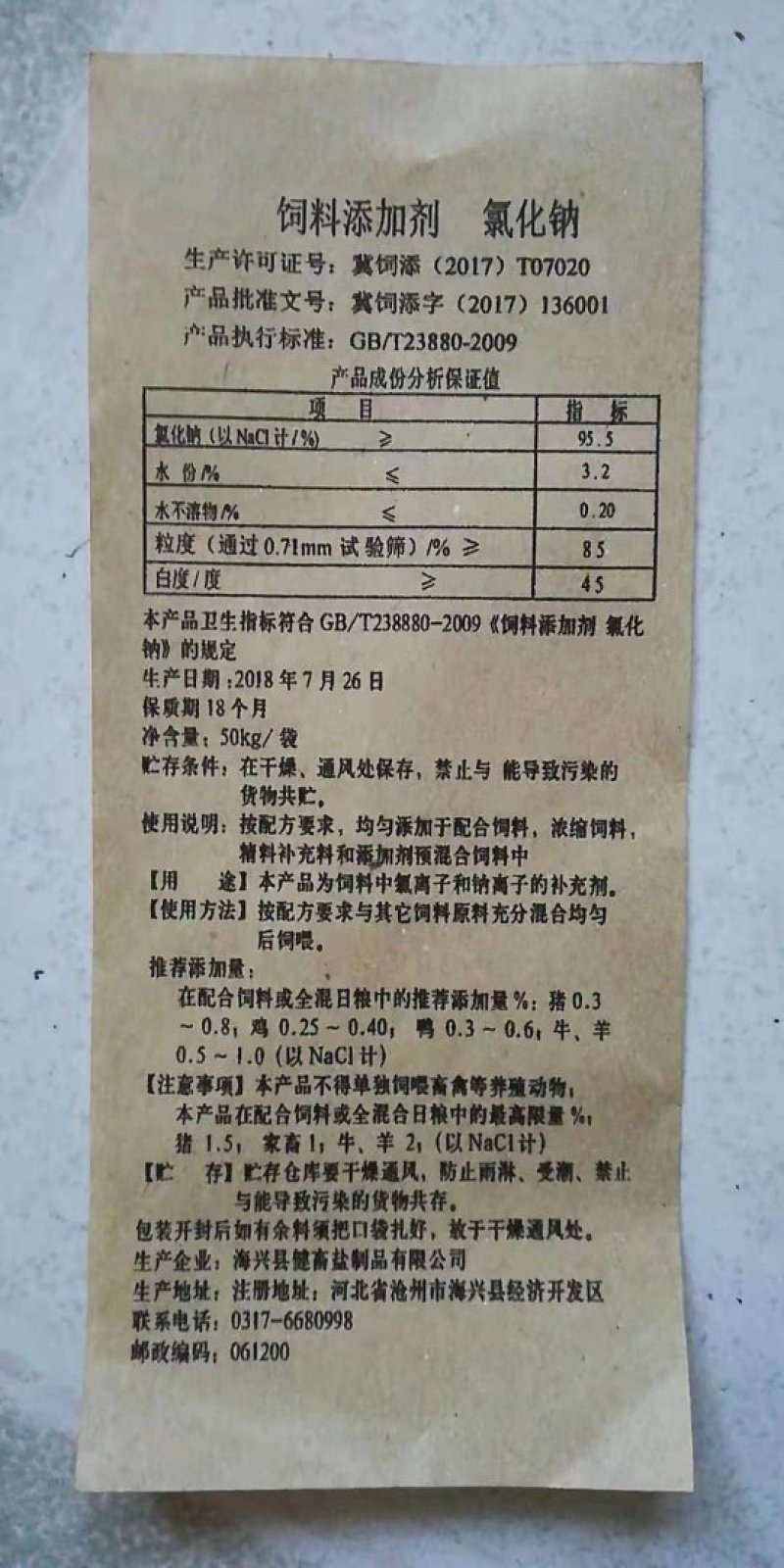 渤海湾饲料盐，畜牧盐，白度好，水分低粗细根据客户选择，